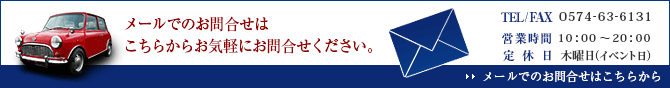 メールでのお問合せはこちらから